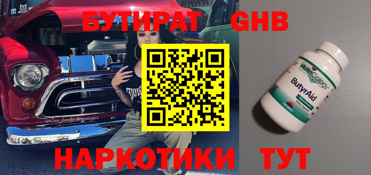 Кирово-Чепецк  Бутират  Вход с VPN  БУТИРАТ 1.4BDO 