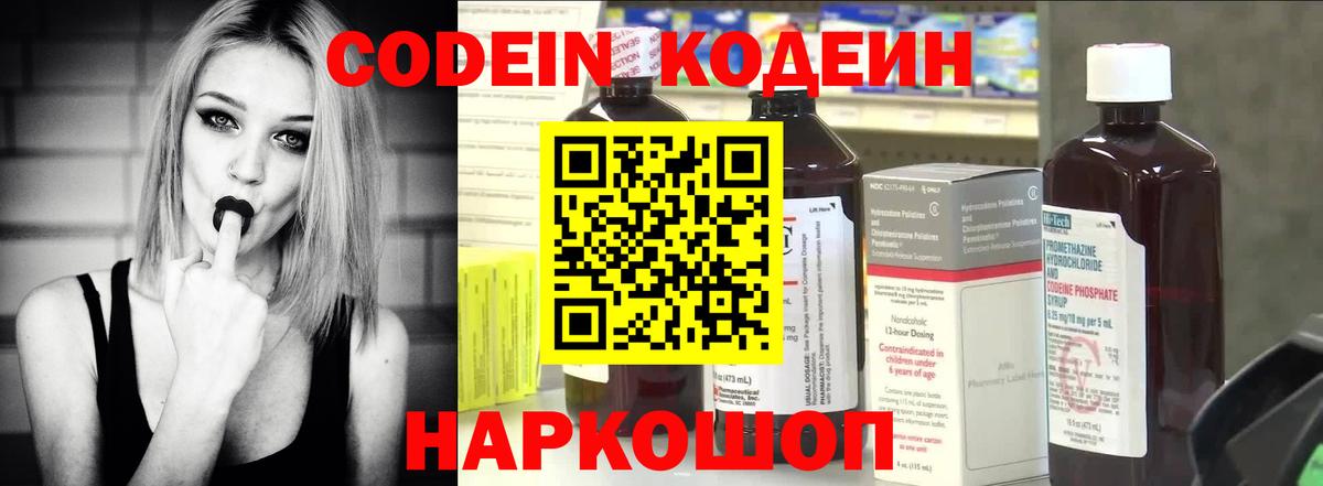 Кодеиновый сироп Lean Purple Drank  Вход с VPN  Кирово-Чепецк 