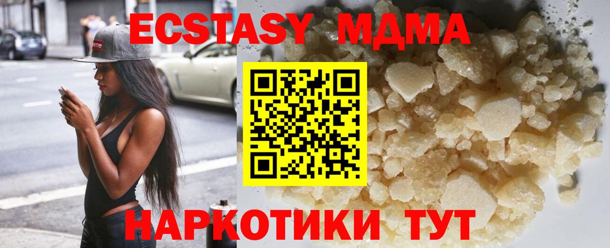 MDMA crystal  MDMA  Вход с VPN  Кирово-Чепецк  МДМА кристаллы 