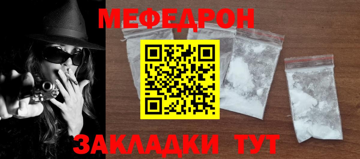 МЯУ-МЯУ  Меф мука  хочу наркоту  Меф мяу мяу  МЯУ-МЯУ  Кирово-Чепецк  Вход с VPN 
