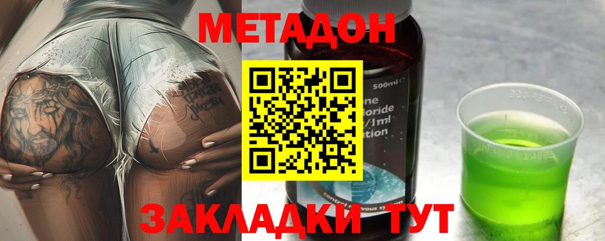 Кирово-Чепецк  Метадон кристалл  Метадон methadone  Вход с VPN 