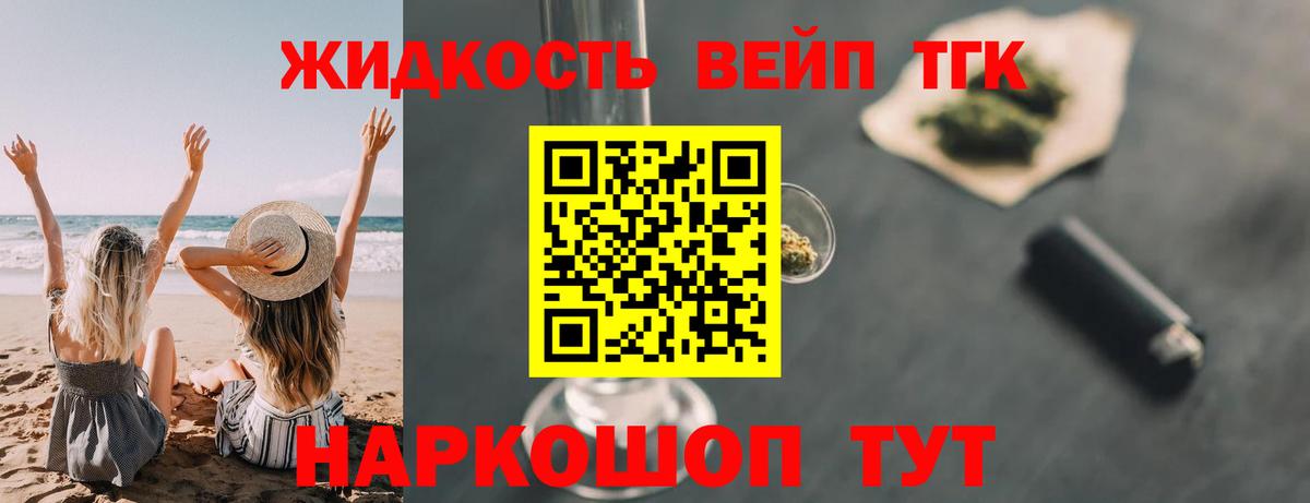 Дистиллят ТГК вейп  Вход с VPN  Кирово-Чепецк 